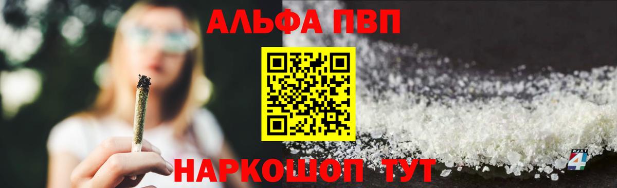 дарнет шоп  A-PVP Crystall  А ПВП Соль  Мценск  Вход с VPN  APVP Соль  A-PVP 