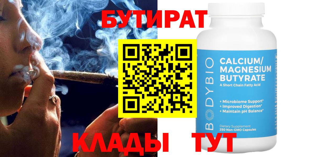 БУТИРАТ 99% Мценск
