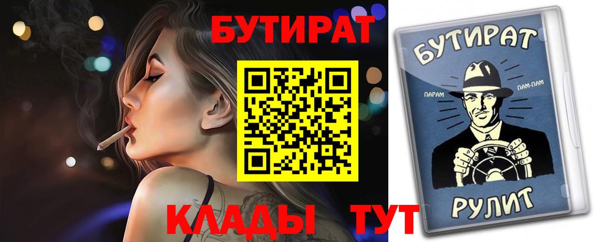 Мценск  Бутират  Вход с VPN  Бутират буратино 