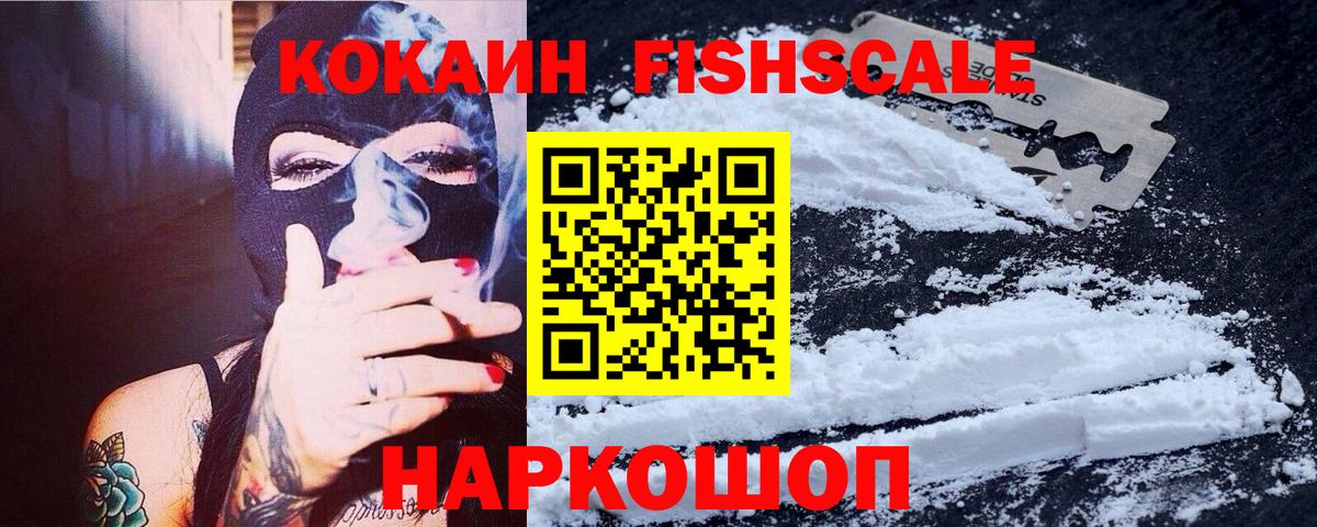 COCAIN Колумбийский  КОКАИН FishScale  Вход с VPN  КОКАИН  Мценск 