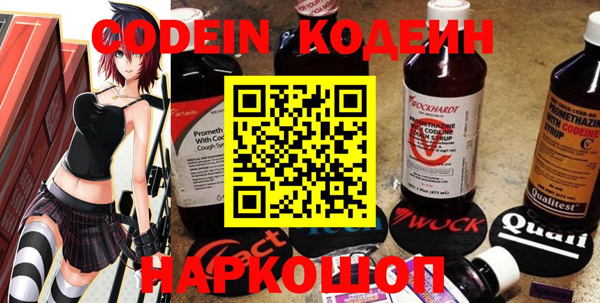 Codein Purple Drank  Вход с VPN  Мценск 