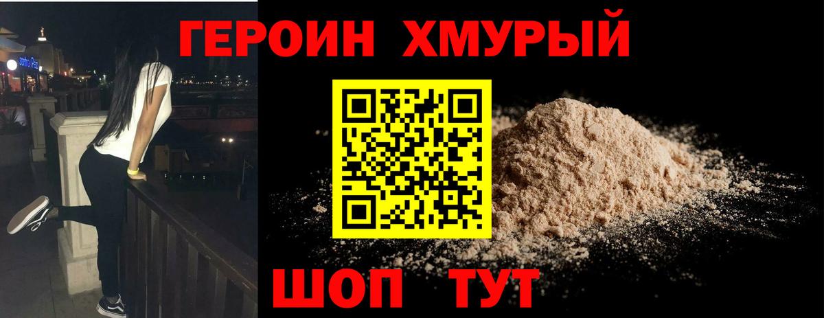 ГЕРОИН герыч Мценск