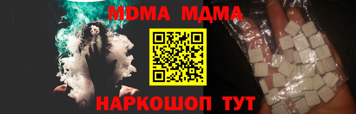 МДМА  МДМА молли  Вход с VPN  MDMA кристаллы  Мценск 