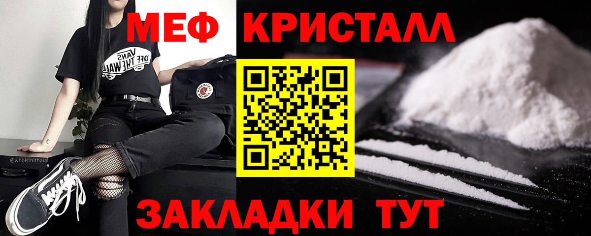 МЯУ-МЯУ  Мефедрон  Мценск  МЯУ-МЯУ кристаллы  МЕФ VHQ  Вход с VPN 