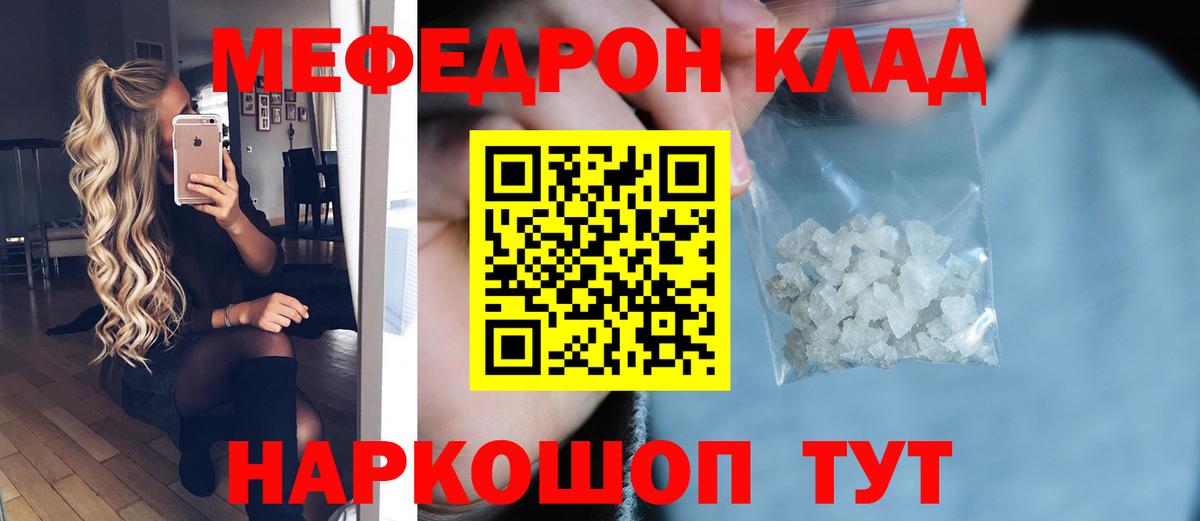 Меф мяу мяу Мценск