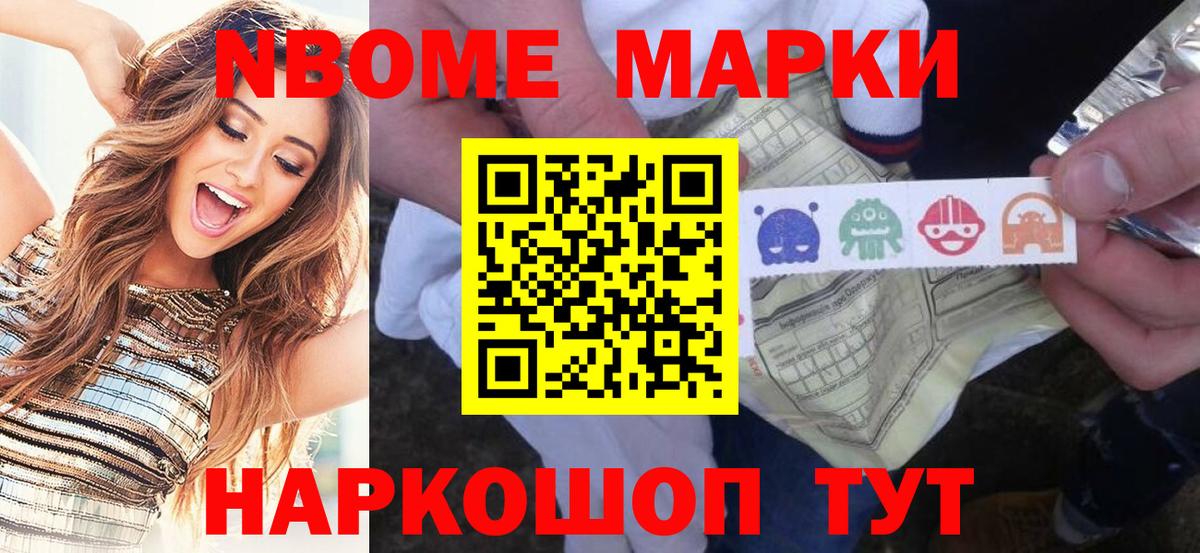Марки N-bome 1,8мг  Наркотические марки  Мценск  Вход с VPN 